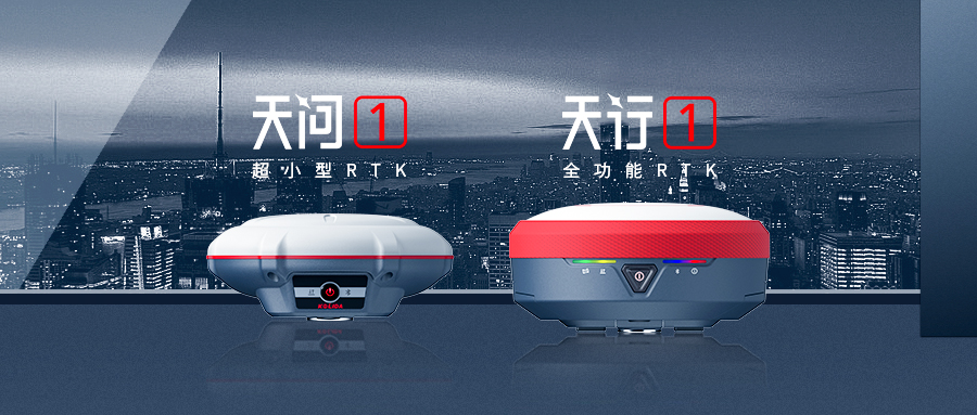 正式發(fā)布！科力達(dá)“天字系”全功能RTK更快、更精、更強(qiáng)